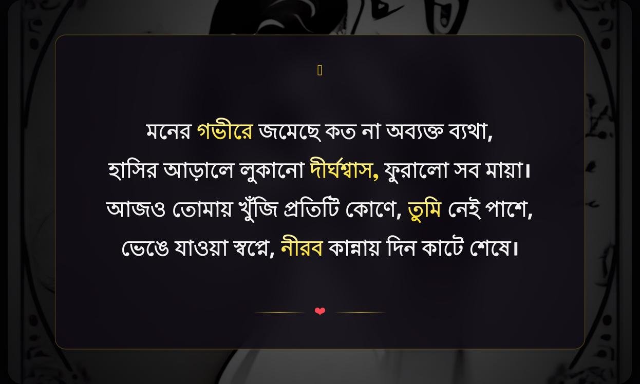Husband Wife Sad Quotes In Bengali