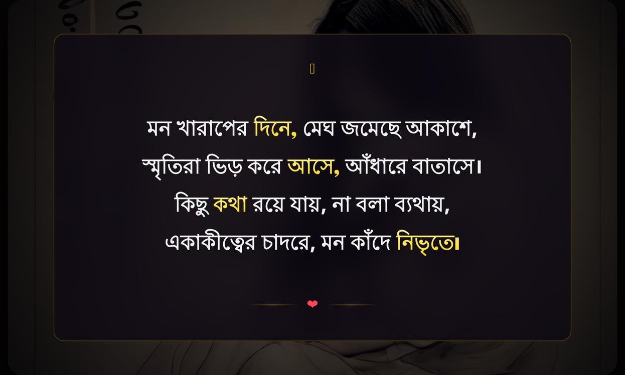 Best Sad Quotes In Bengali