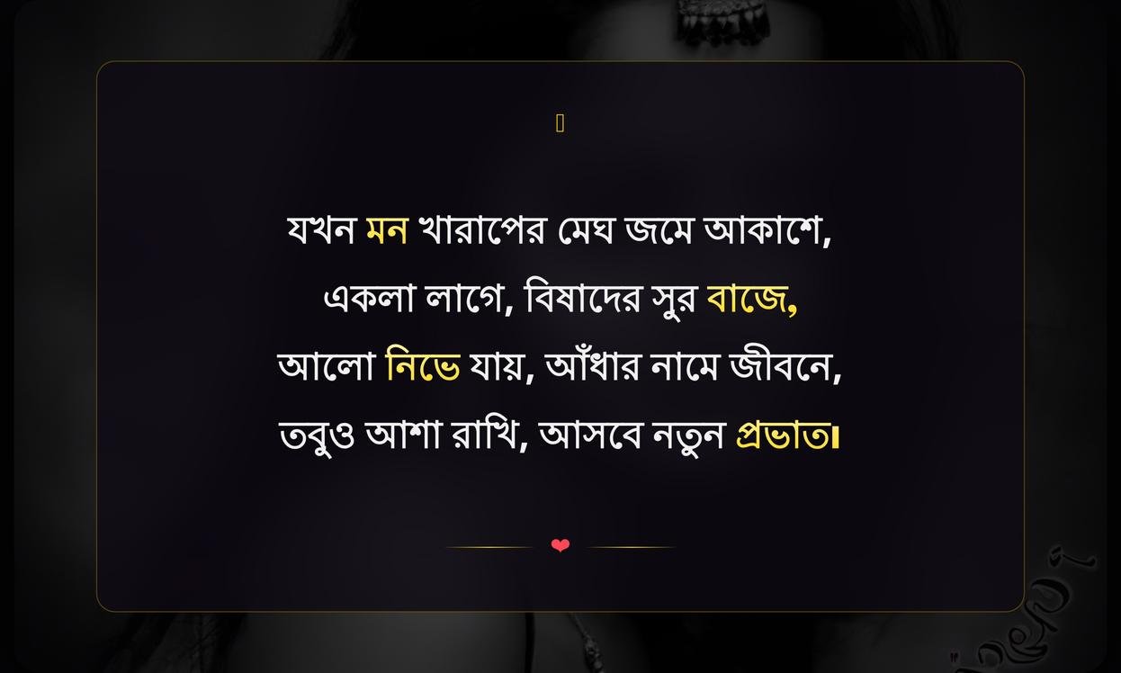 Good Evening Sad Quotes In Bengali