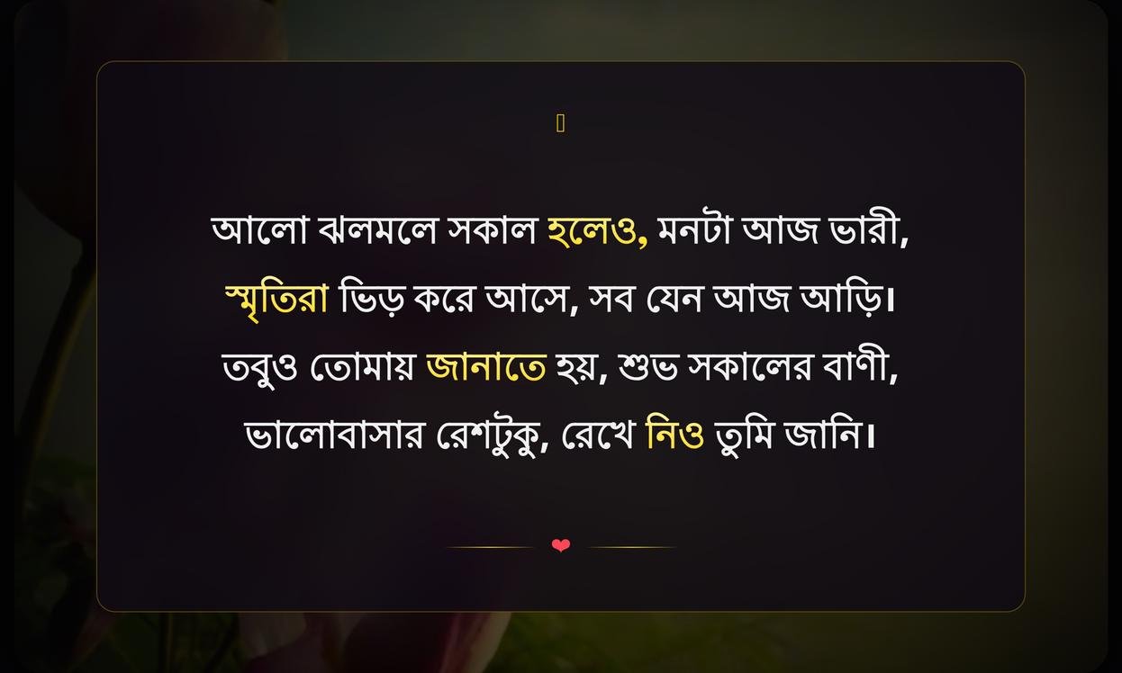 Good Morning Sad Quotes In Bengali
