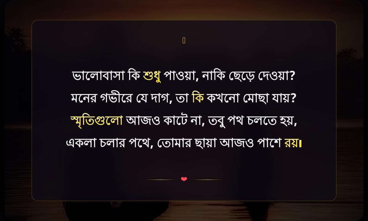 Sad Romantic Quotes In Bengali