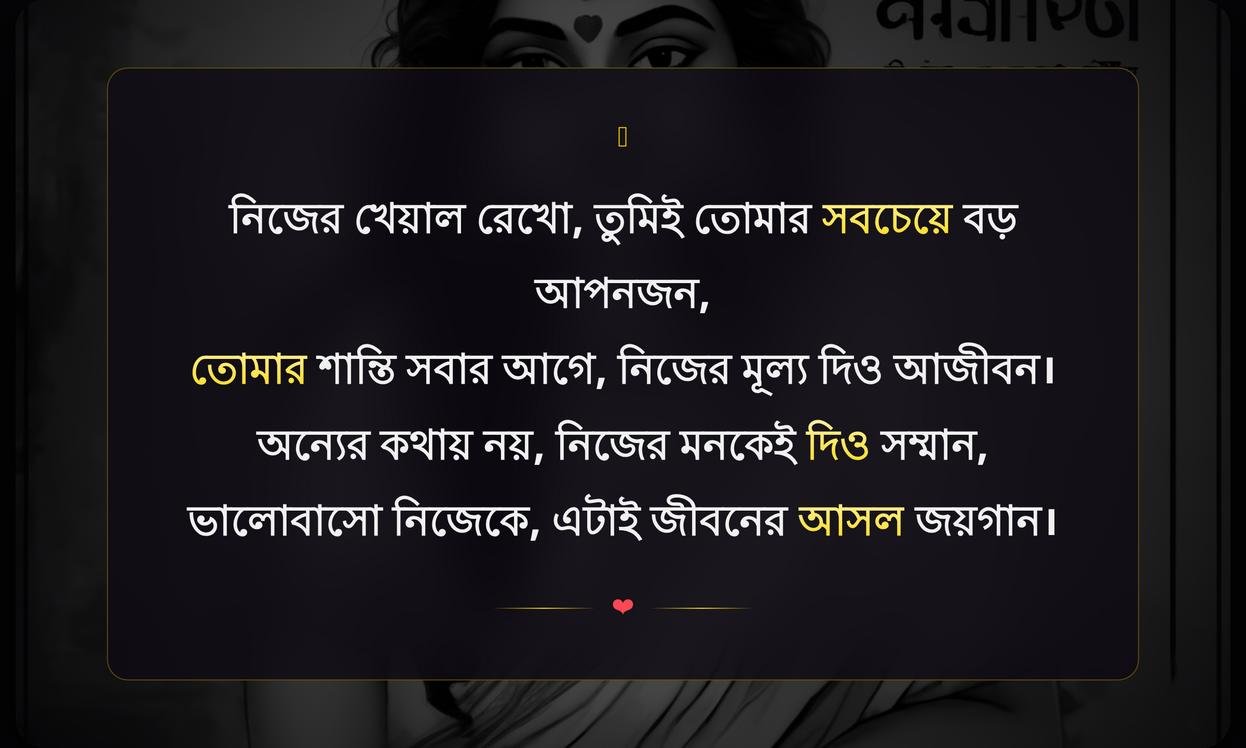 Short Self Love Quotes In Bengali