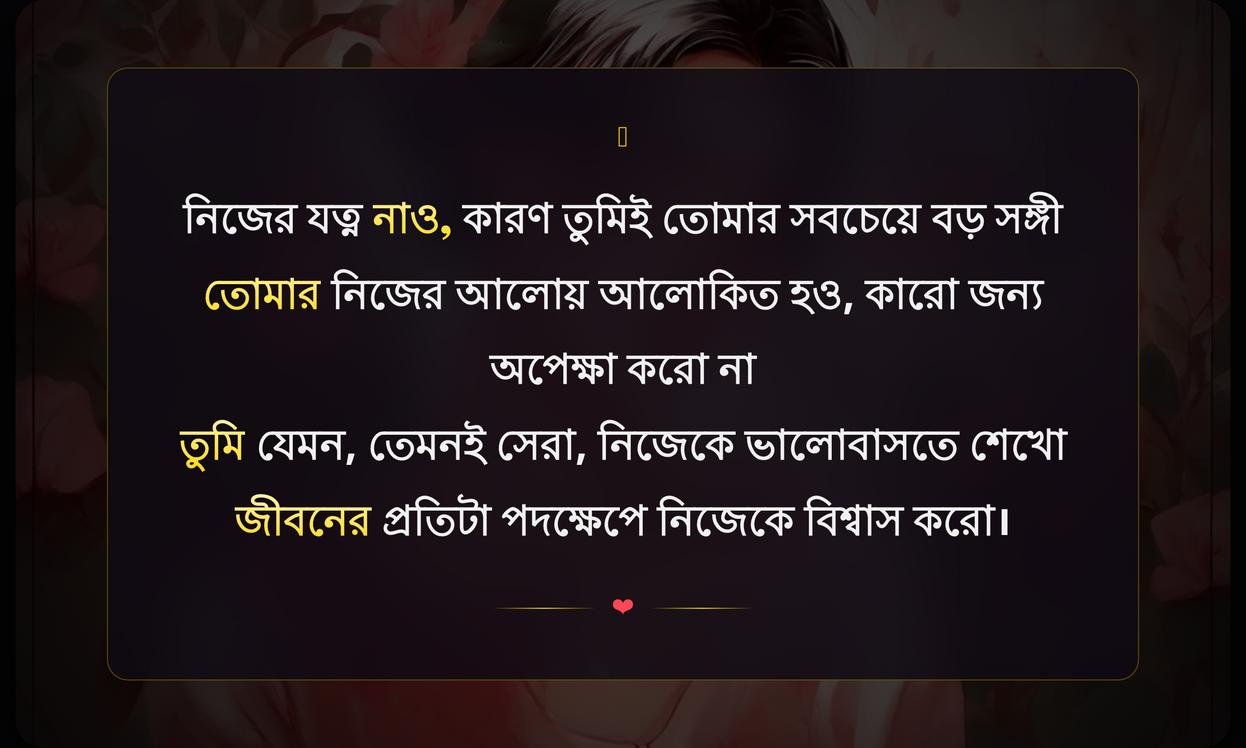 Short Self Love Quotes In Bengali For Girl