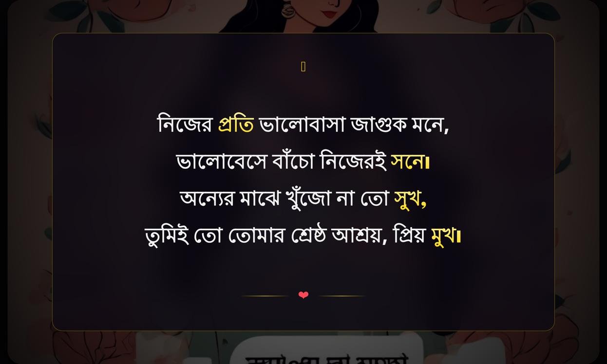 Short Captions Self Love Quotes In Bengali