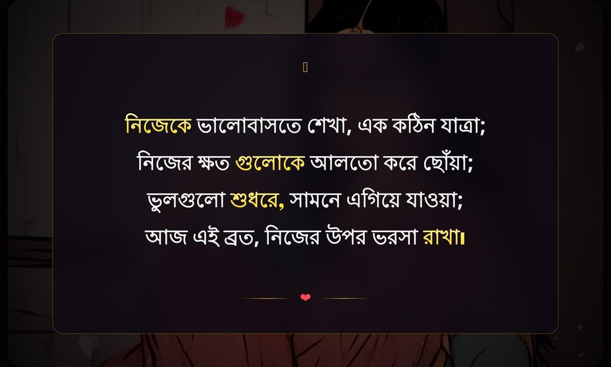 Sad Self Love Quotes In Bengali
