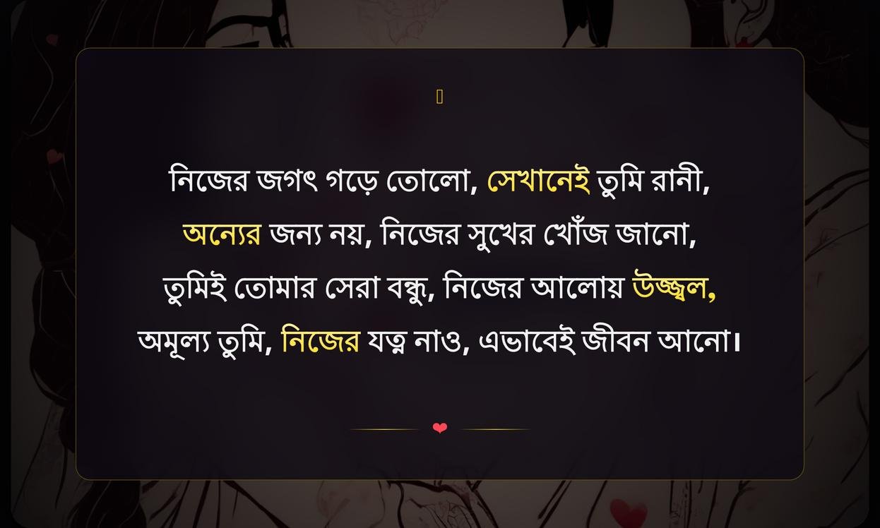 Self Love Quotes In Bengali For Girl