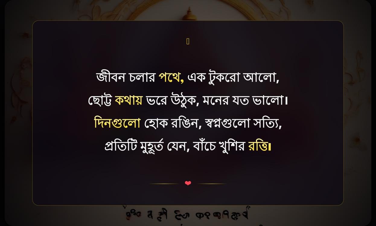 Short Quotes In Bengali For Instagram