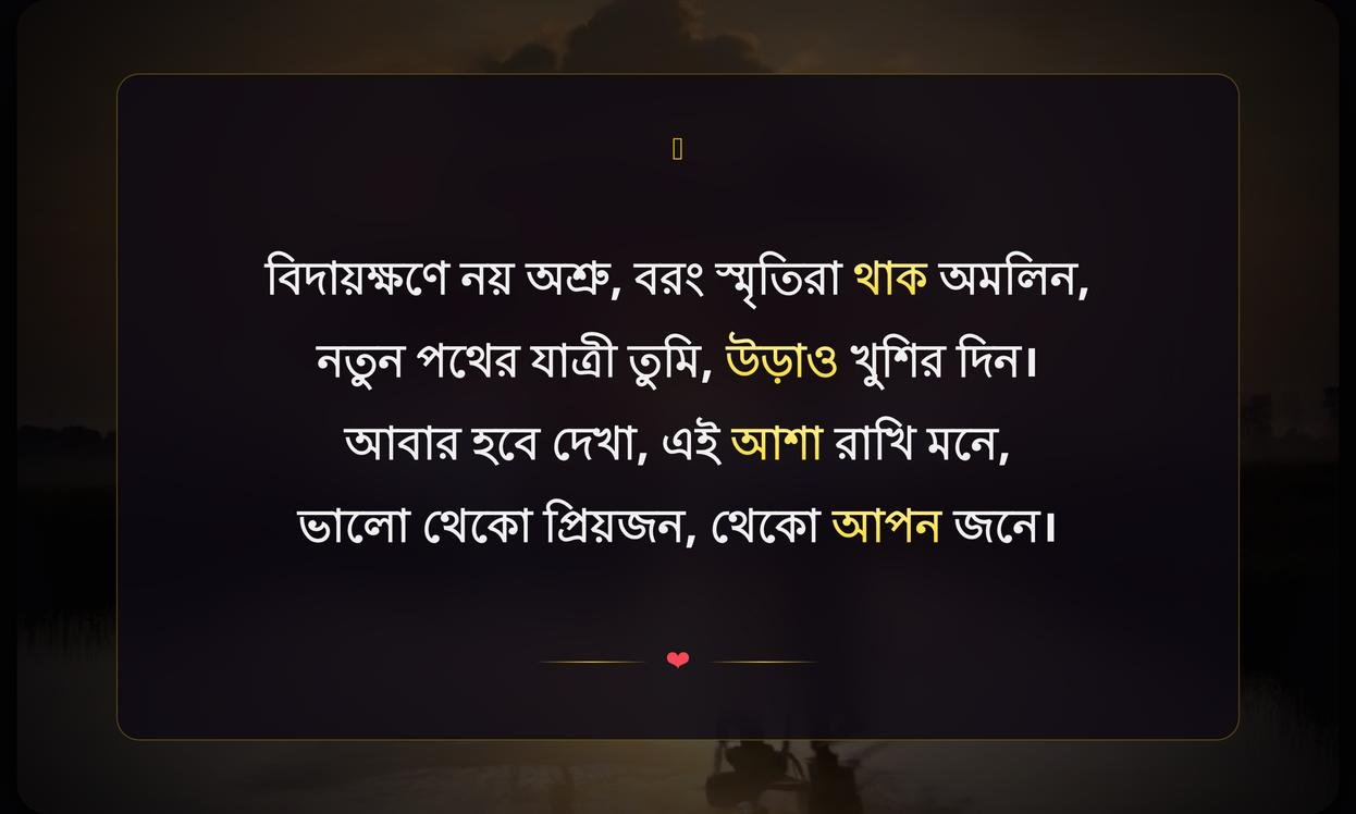 Short Farewell Quotes In Bengali