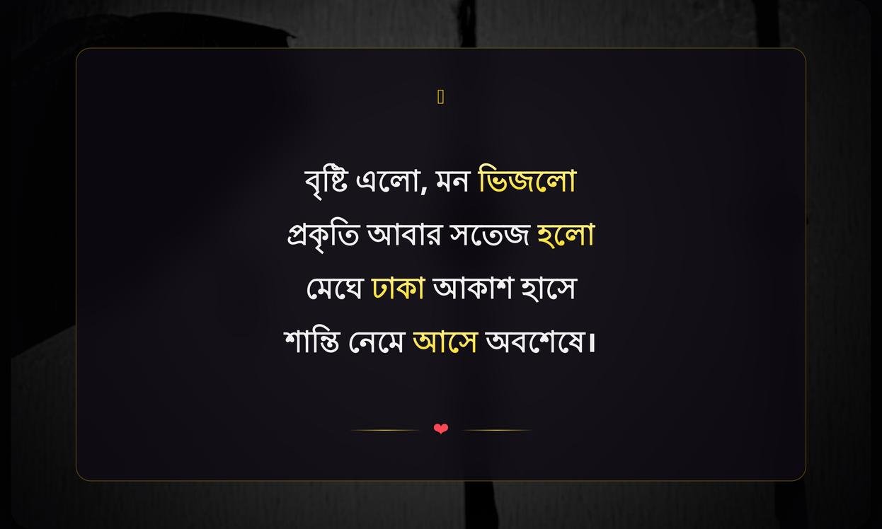 Short Rain Quotes In Bengali For Instagram