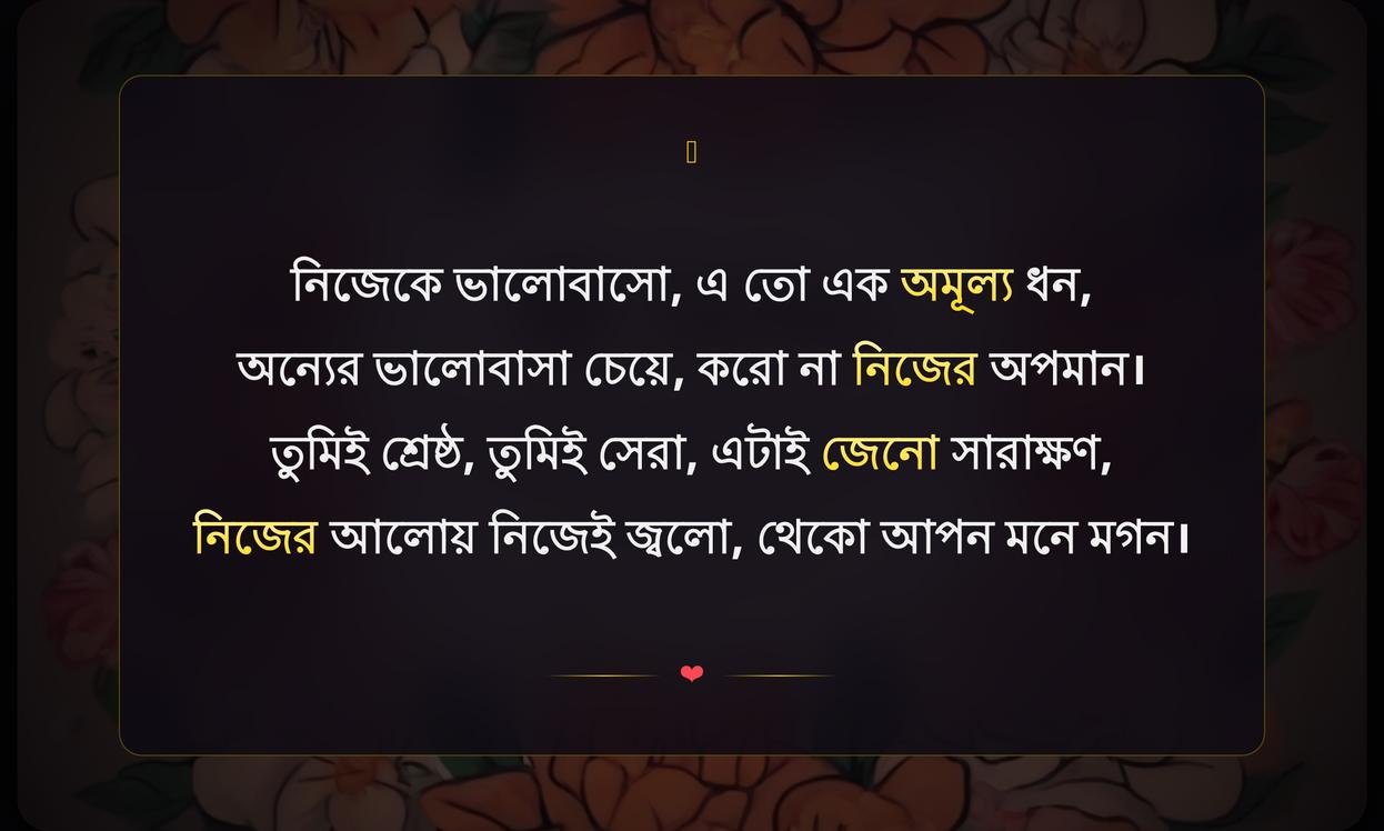 Short Self Love Quotes In Bengali For Instagram