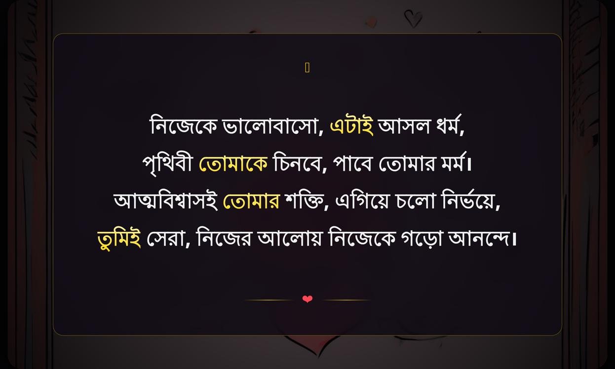 Short Self Love Quotes In Bengali