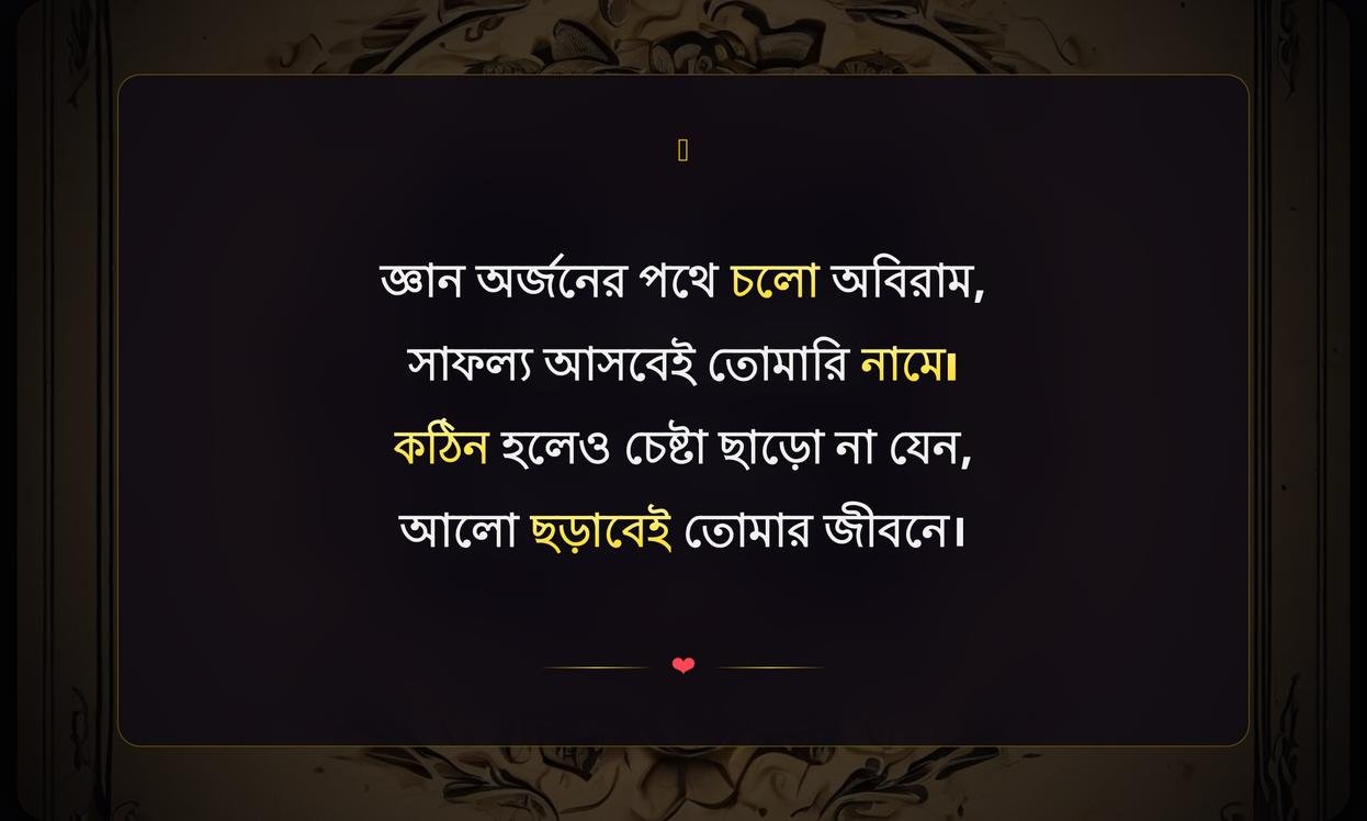 Short Motivational Quotes In Bengali For Students