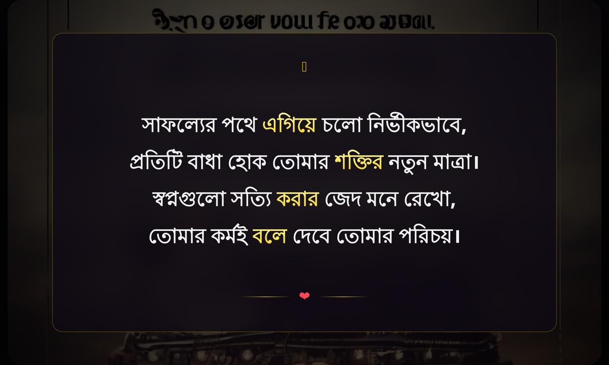 Short Motivational Quotes In Bengali For Success