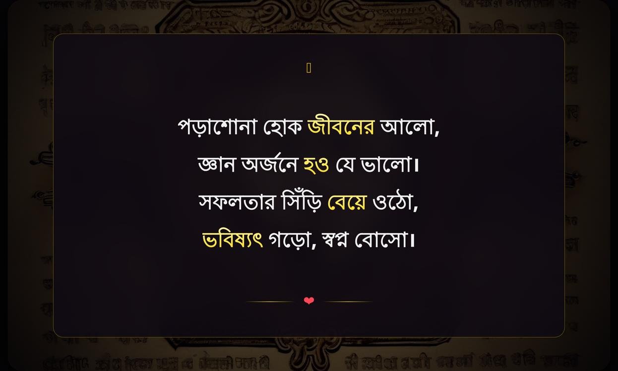 Short Quotes In Bengali For Students