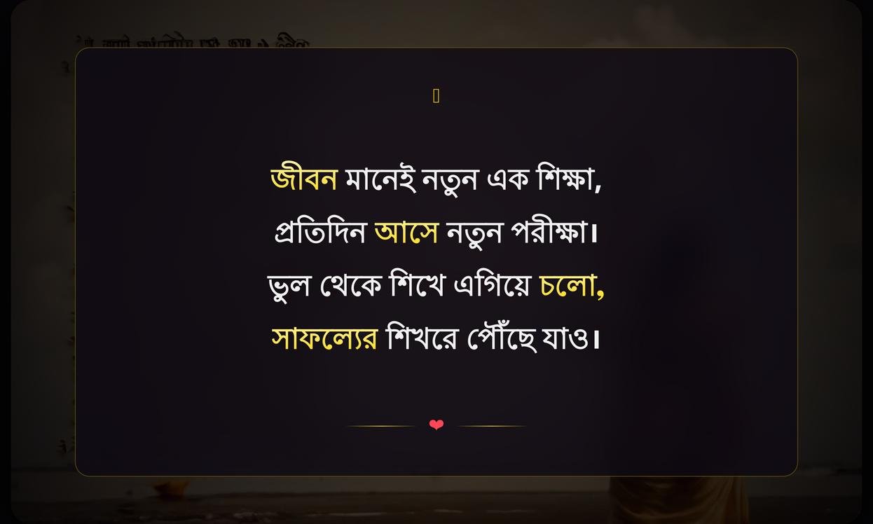 Short Quotes In Bengali About Life Lessons