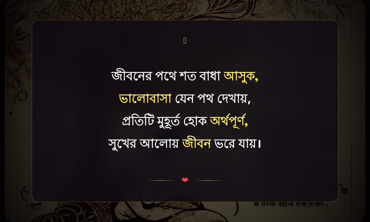 Short Quotes In Bengali About Life And Love