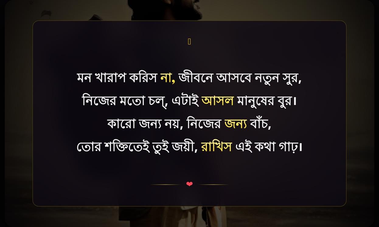 Short Quotes In Bengali Attitude