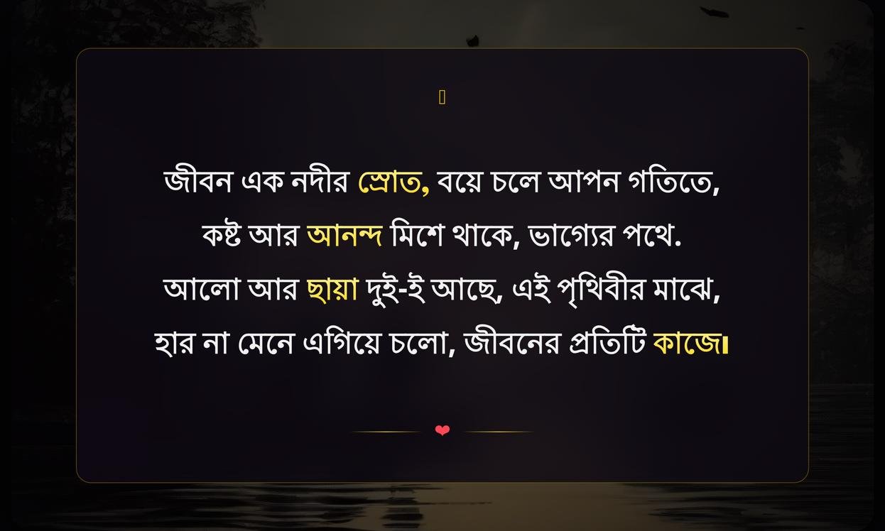 Short Quotes In Bengali About Life