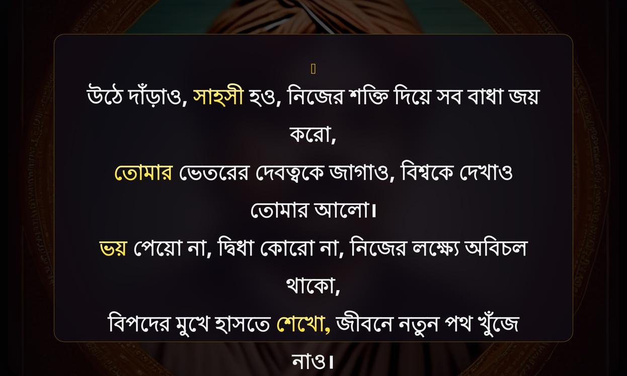 Bani Swami Vivekananda Quotes In Bengali