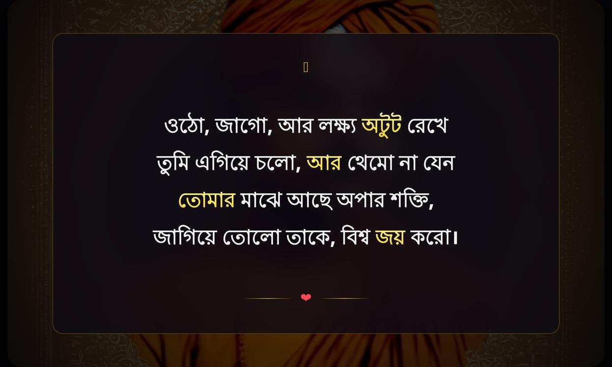 Inspirational Swami Vivekananda Quotes In Bengali
