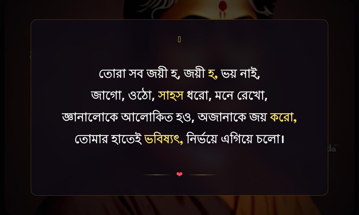 Swami Vivekananda Quotes In Bengali For Students