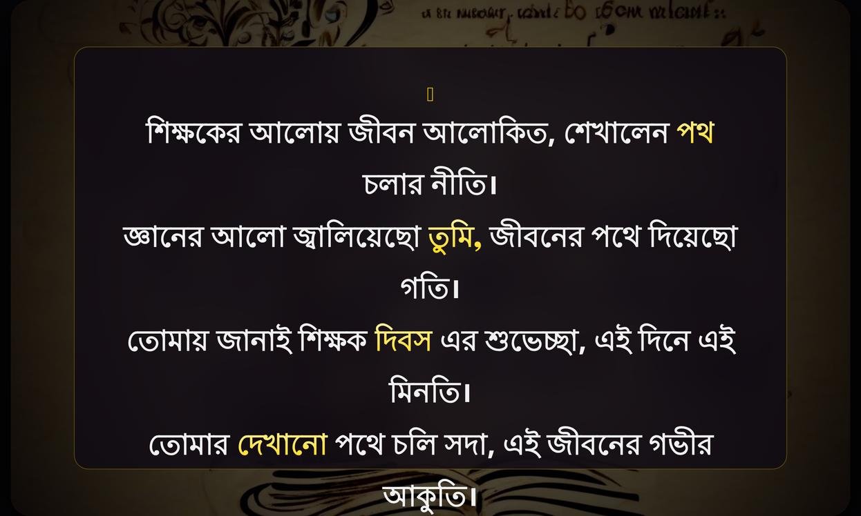 Happy Teachers Day Quotes In Bengali | শিক্ষকদের জন্য শুভ শিক্ষক দিবস উক্তি