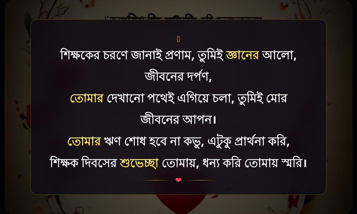 Heart Touching Teachers Day Quotes In Bengali