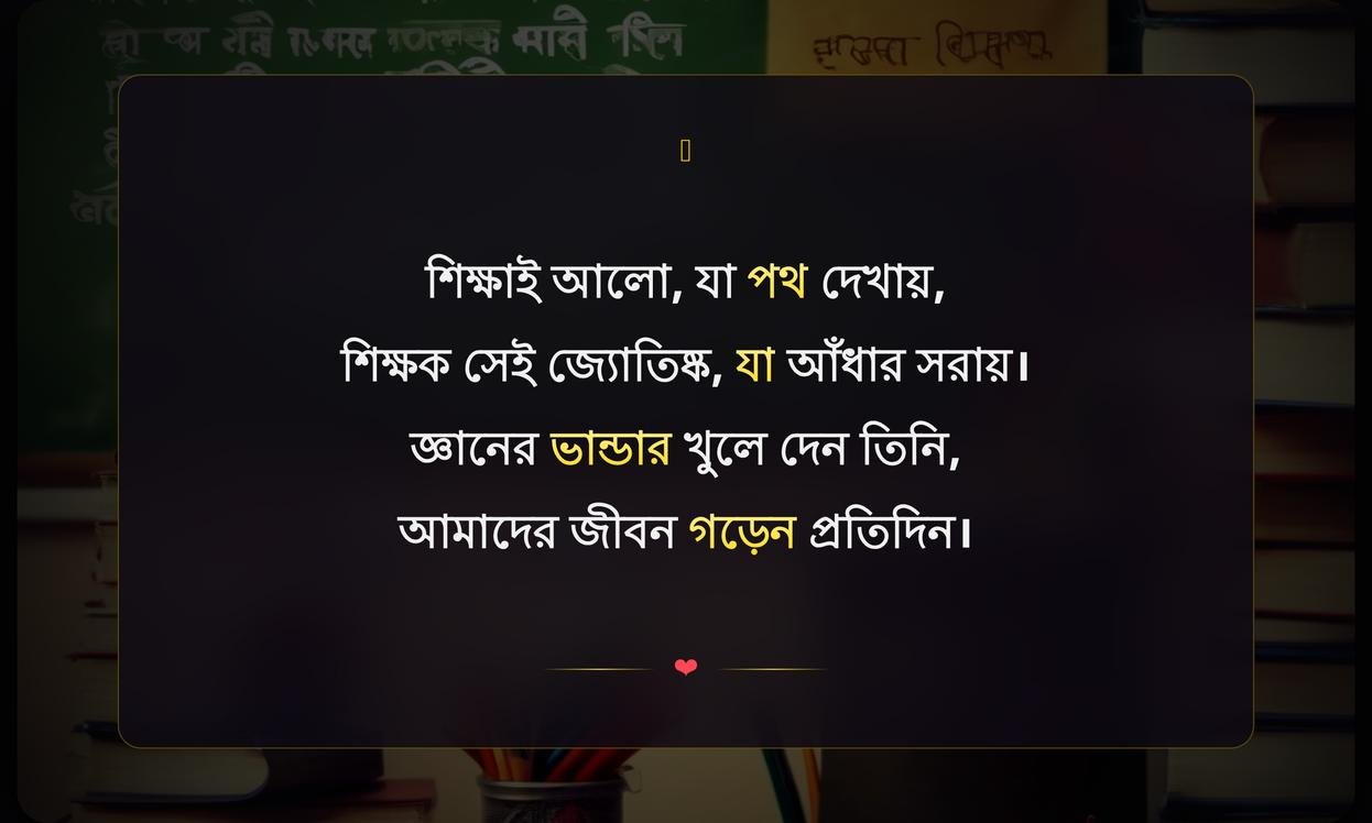 Inspirational Teachers Day Quotes In Bengali