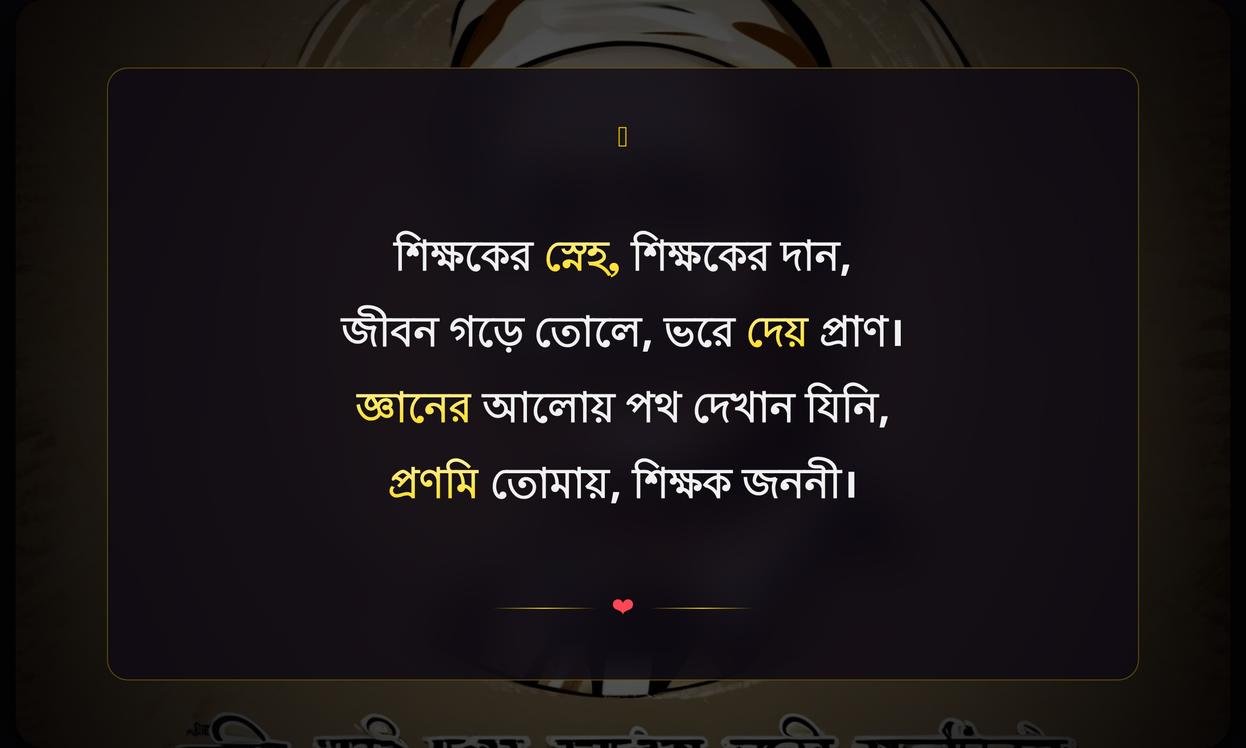 Best Teachers Day Quotes In Bengali