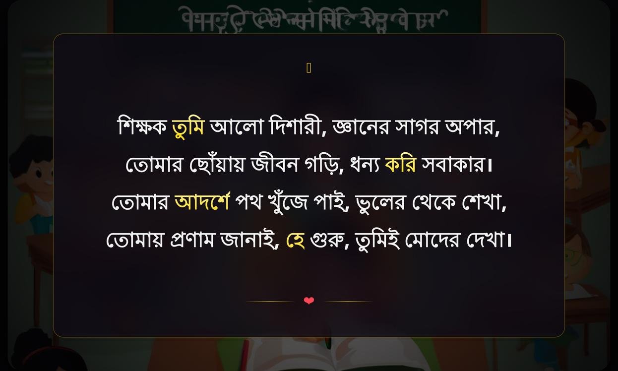 Special Teachers Day Quotes In Bengali