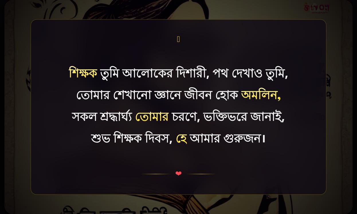 Teachers Day Quotes In Bengali For Students